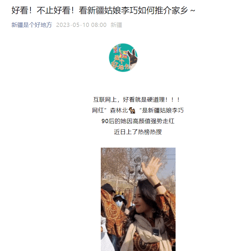 汪峰新欢李巧不过是打着文旅旗号的67网红,推广新疆的作品并不多