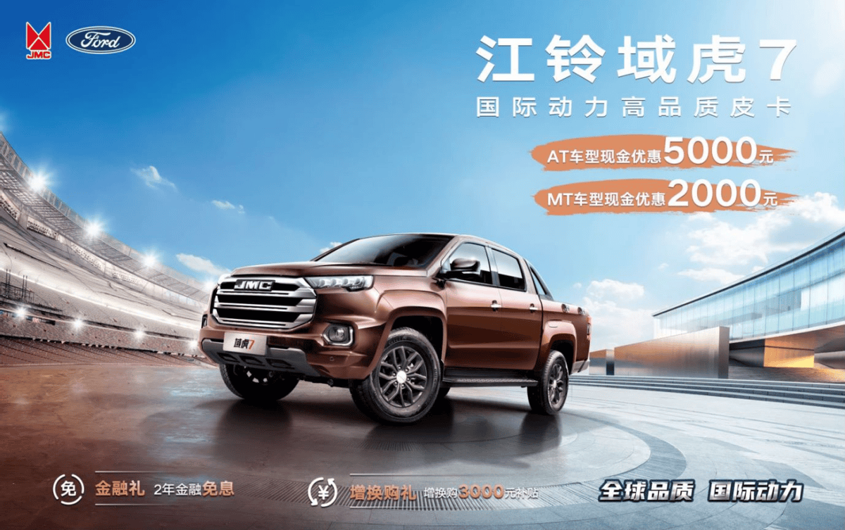 品质值得信赖,价格亲民优惠!江铃域虎7等你来选