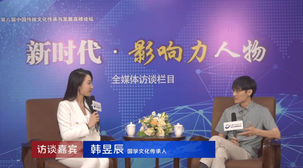 中国当代青年国学大师——韩昱辰