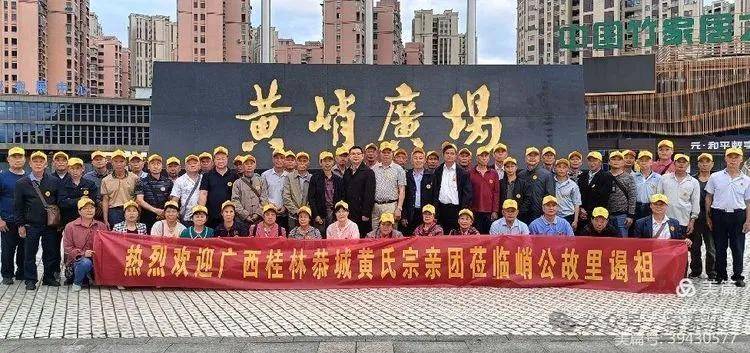 秀篆迁广西恭城宗亲赴"江夏,福建,江西,广东"祭祖寻根