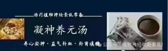 分享一张良方,失眠,胸闷气短,植物神经紊乱好转了!