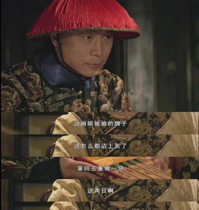 怎么都 沾了灰,拿回去重做一块,这两日啊,就别随着送来让皇上翻牌子了