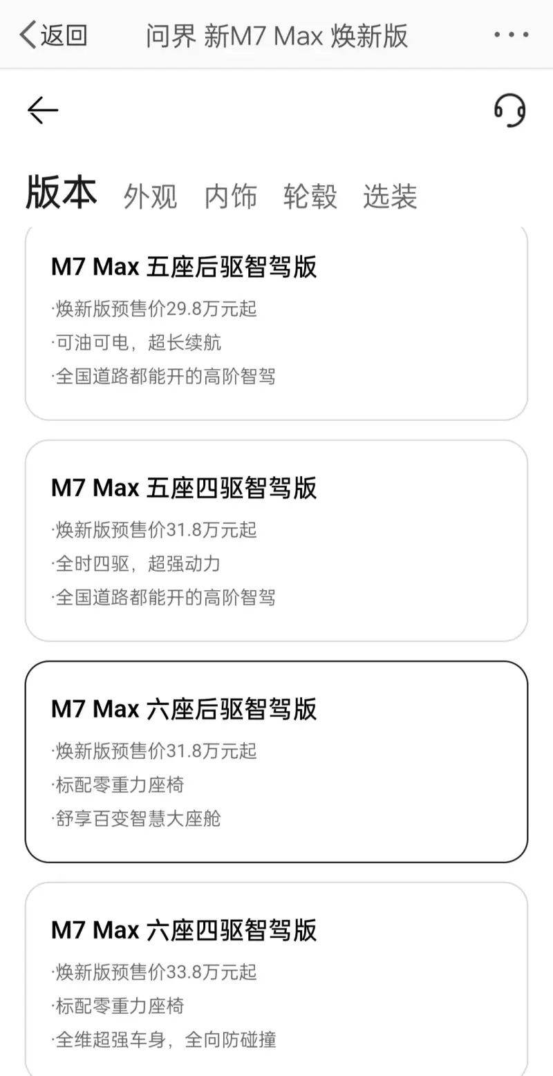 追尾事故"后遗症"?2024款问界m7开卖:四个版本全系华为智驾