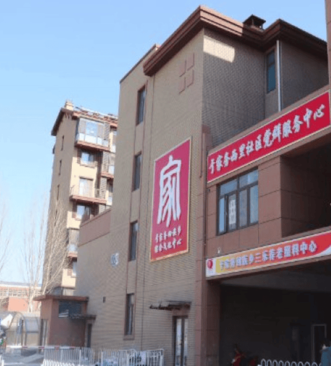 北京市通州区于家务回族乡三乐养老照料中心网站首页及价格详情