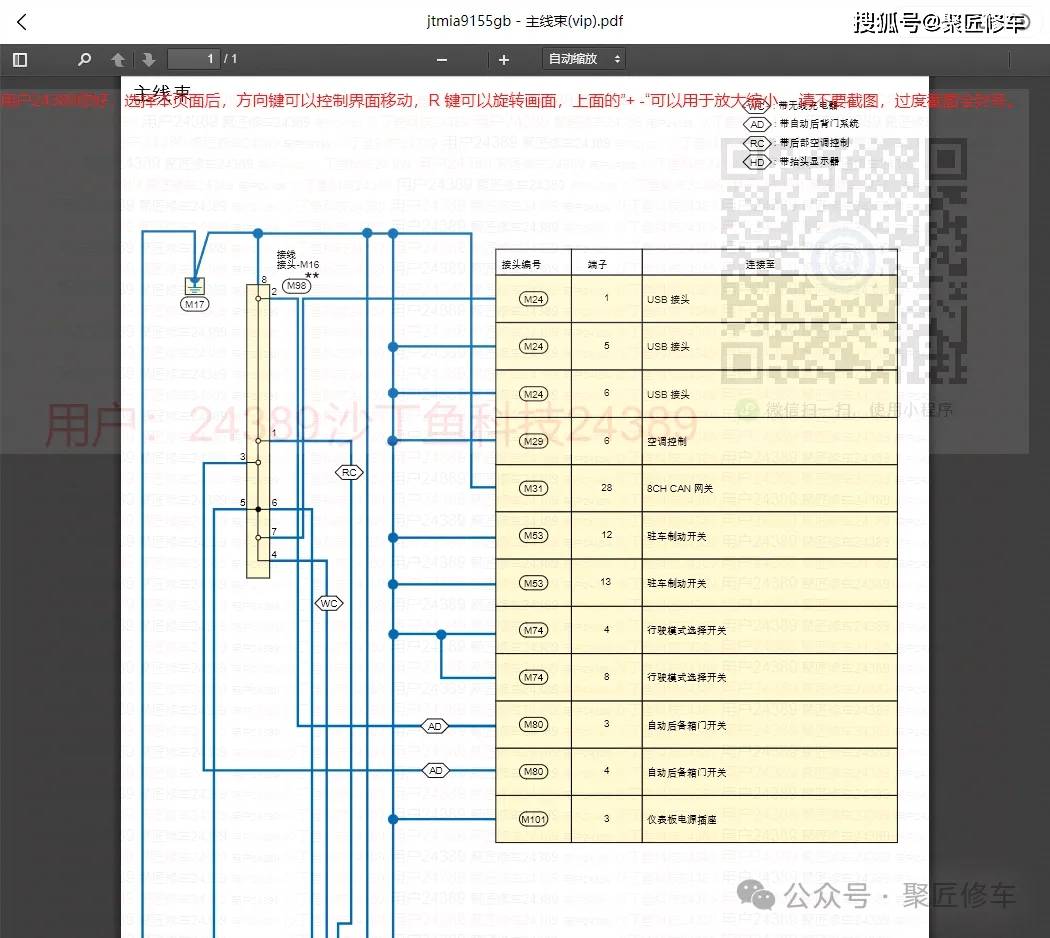 日产轩逸空调电路图图片