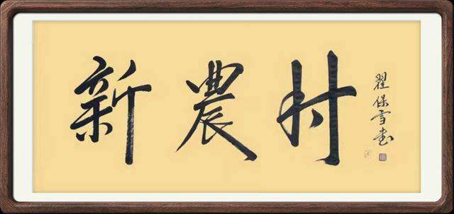 翟保雪——艺术中的诺贝尔奖获得者
