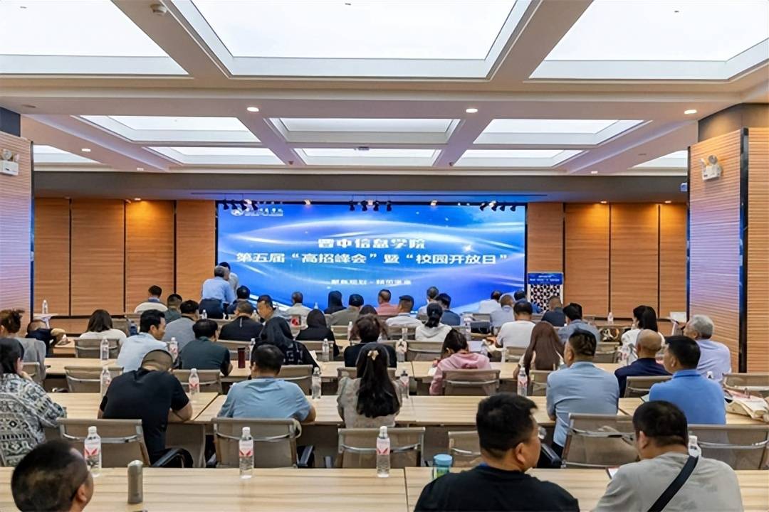 山西百名专家参加晋中信息学院"高招峰会"暨"校园开放日"活动
