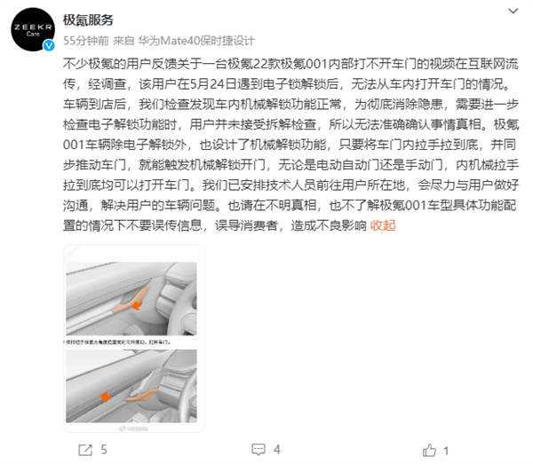 车主曝被锁极氪001内打开不门 官方回应:机械解锁功能正常_搜狐汽车_搜狐网