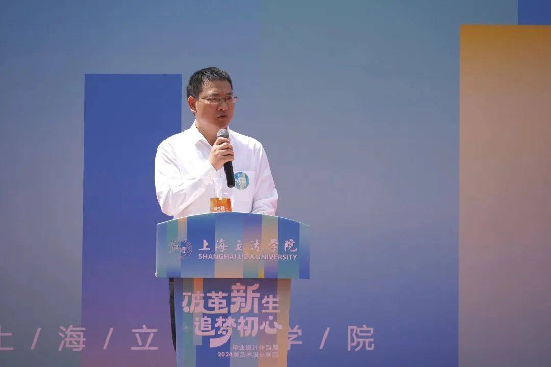 上海立达学院艺术设计学院2024届毕业展盛大开幕