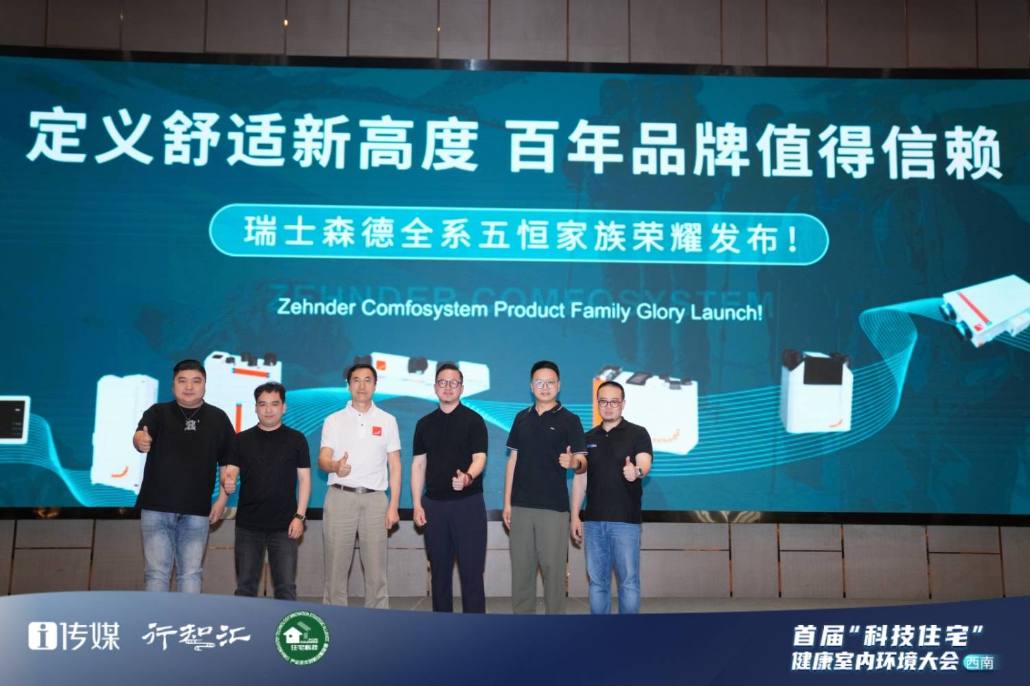 瑞士森德"五恒家族"全系西南首发,为服务商注入成长活力