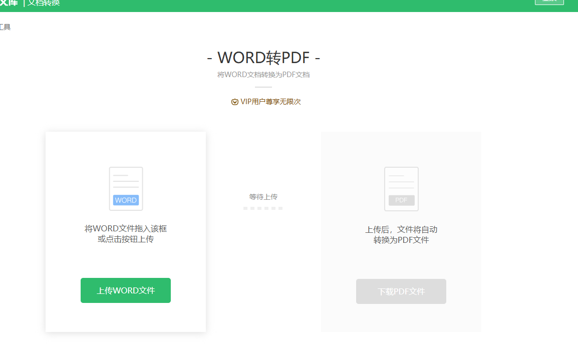 word的文档转换pdf格式怎么做?三个方法轻松完成!