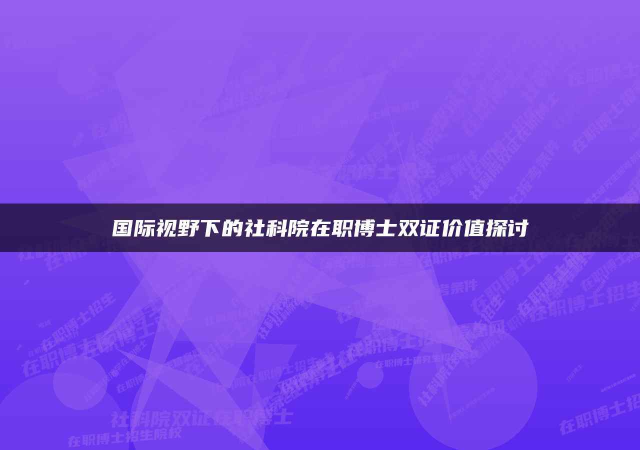 天津商业大学宝德学院怎么样_天津商学院宝德学院_天津商业学院宝德学院