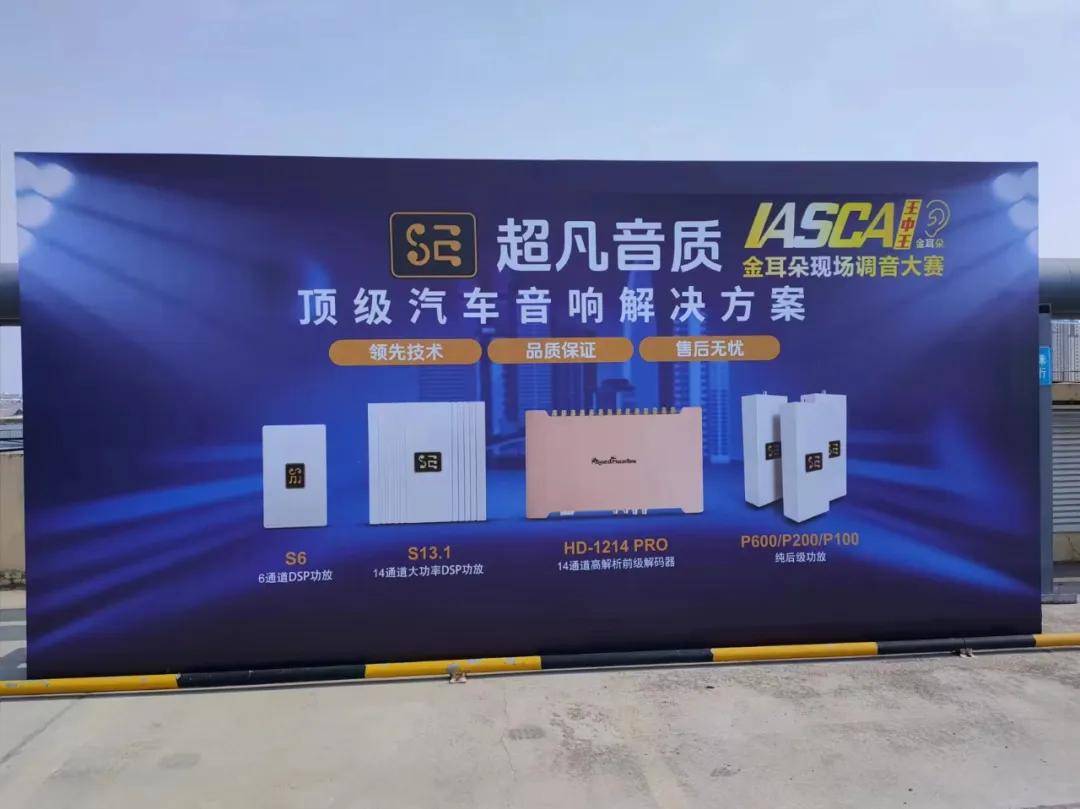 iasca【美国·锐克杯】汽车音响嘉年华·青岛站举行,音响盛宴引爆激情