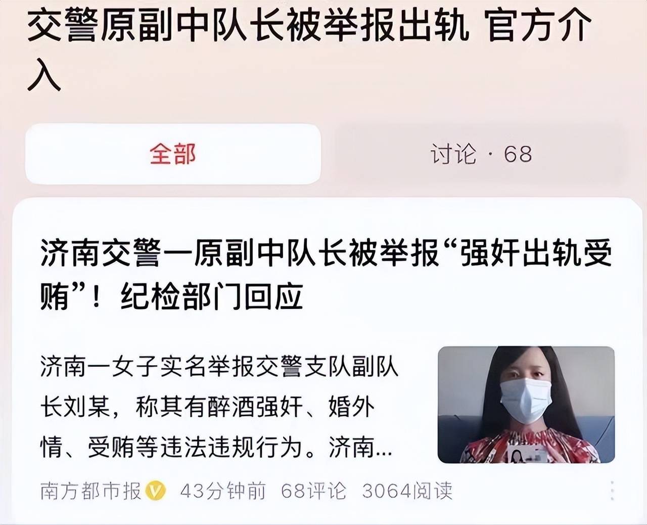 女子实名举报交警副中队长强奸出轨受贿事件,聊天记录曝光