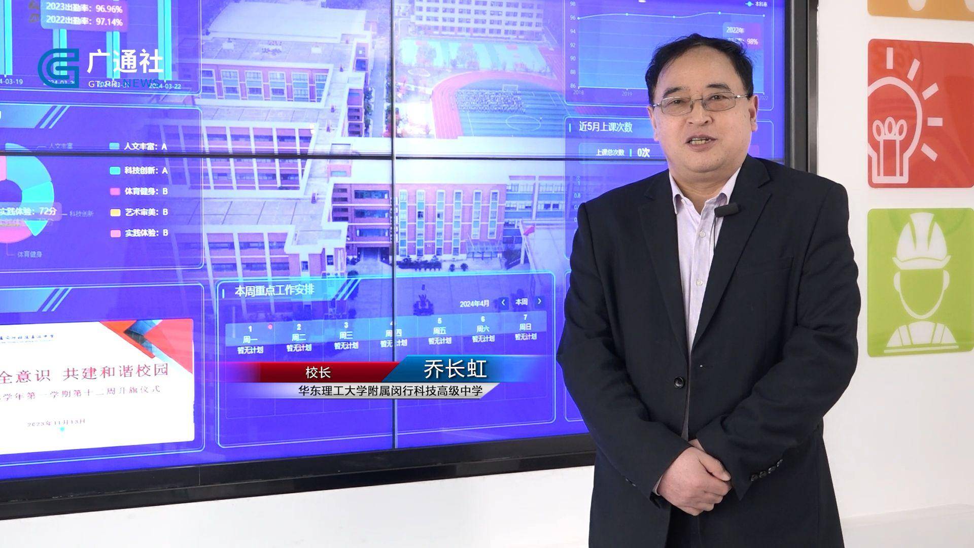 广特播报发布上海电视台播出—华东理工大学附属闵行科技高级中学