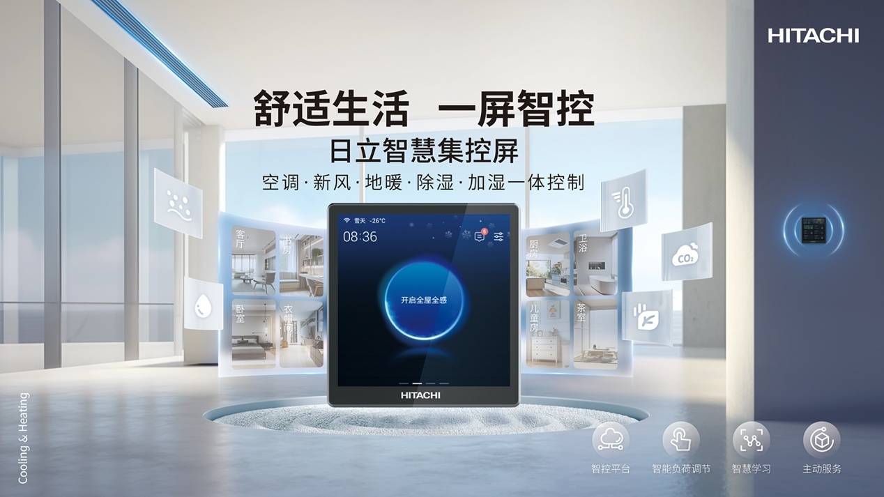 日立智墅全感水系统:定义高端墅居新标准_生活_新风_环境