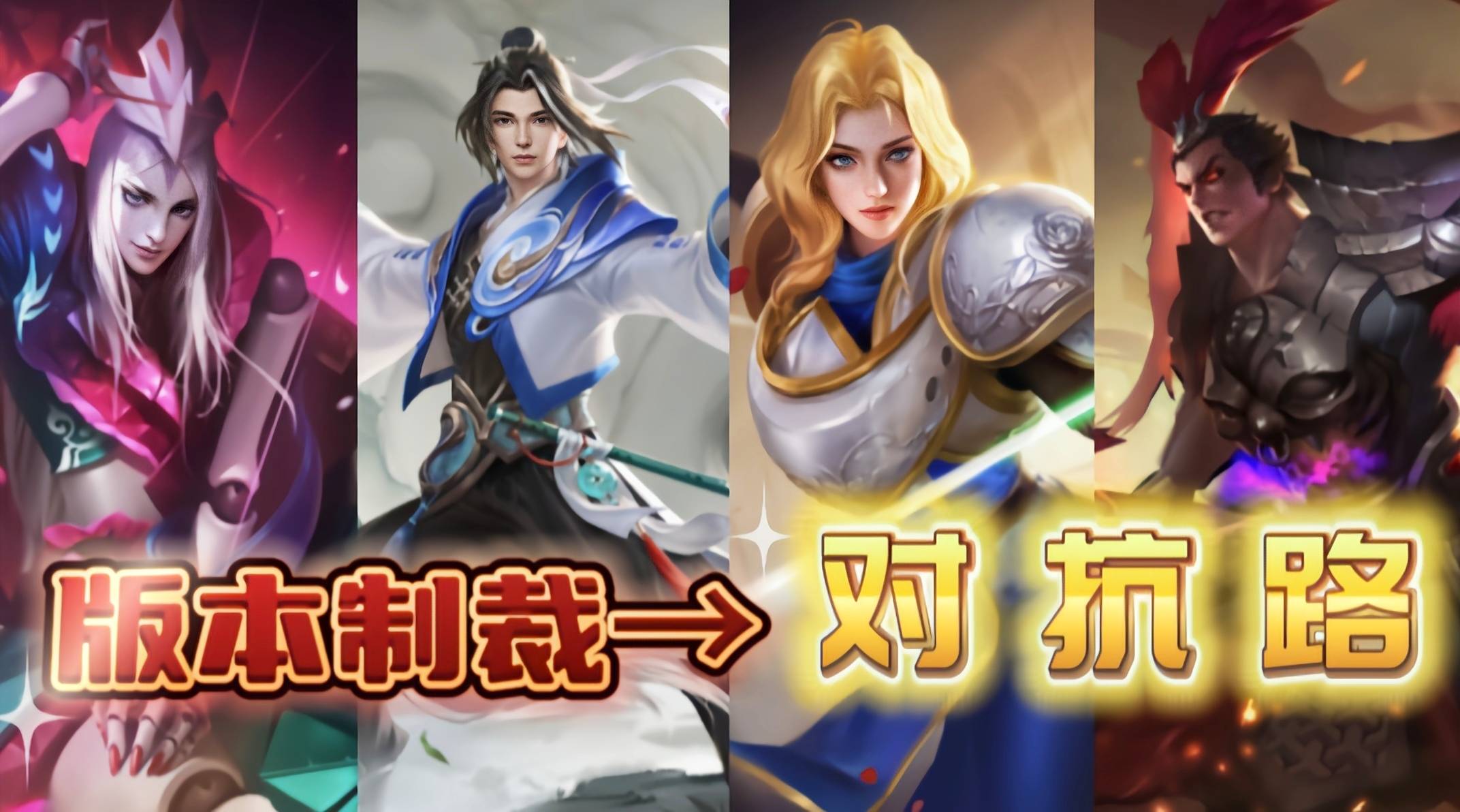 王者荣耀:惨遭版本制裁的对抗路,强度低的可怜,s36赛季急需加强