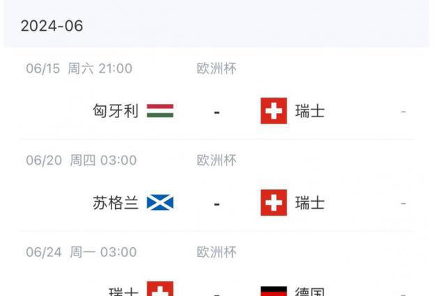 瑞士队:欧洲杯a组黑马崭露头角,实力蒸蒸日上