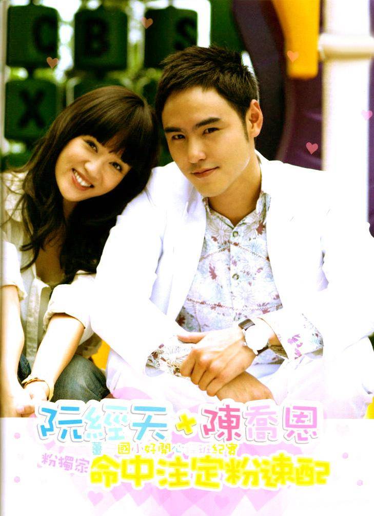 2009年,阮经天与杨谨华出演偶像剧《败犬女王》,平均收视率高达7