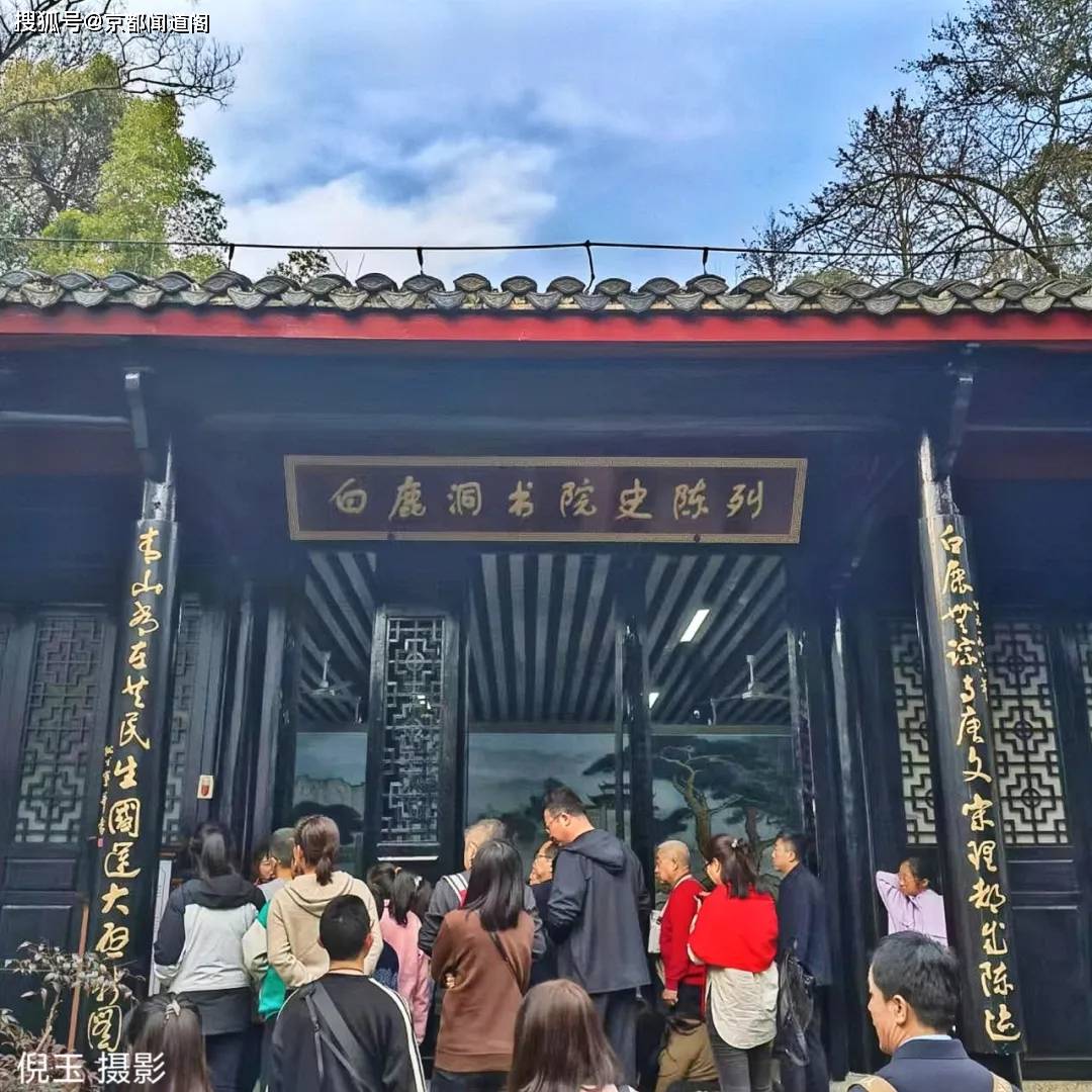 游白鹿洞书院(倪玉)