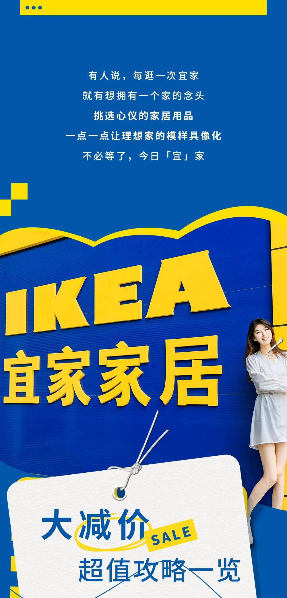 今日宜家!北京三店大减价,质感生活一步到位