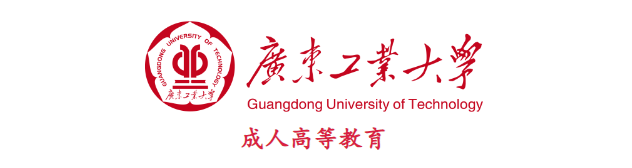 【重点推荐】广东工业大学2024成人高等教育招生啦!