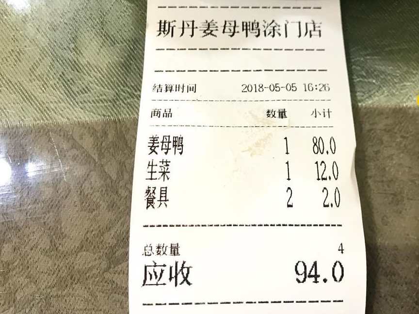 得不吃的姜母鸭,入味干香,我们两个吃了一整只鸭_鸭子_清净寺_关帝庙