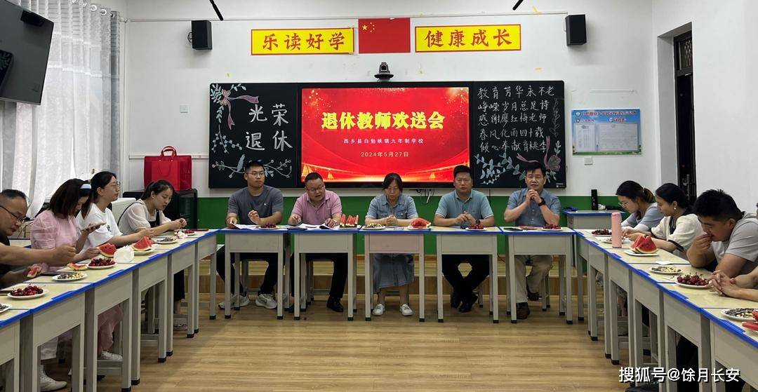 陕西省汉中市西乡县白勉峡镇九年制学校隆重举行退休教师欢送会