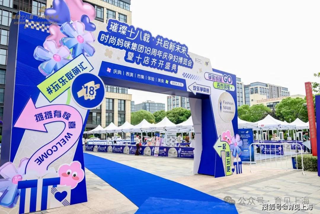 时尚妈咪18周年庆典,孕妇博览会暨10店齐开庆典圆满落幕