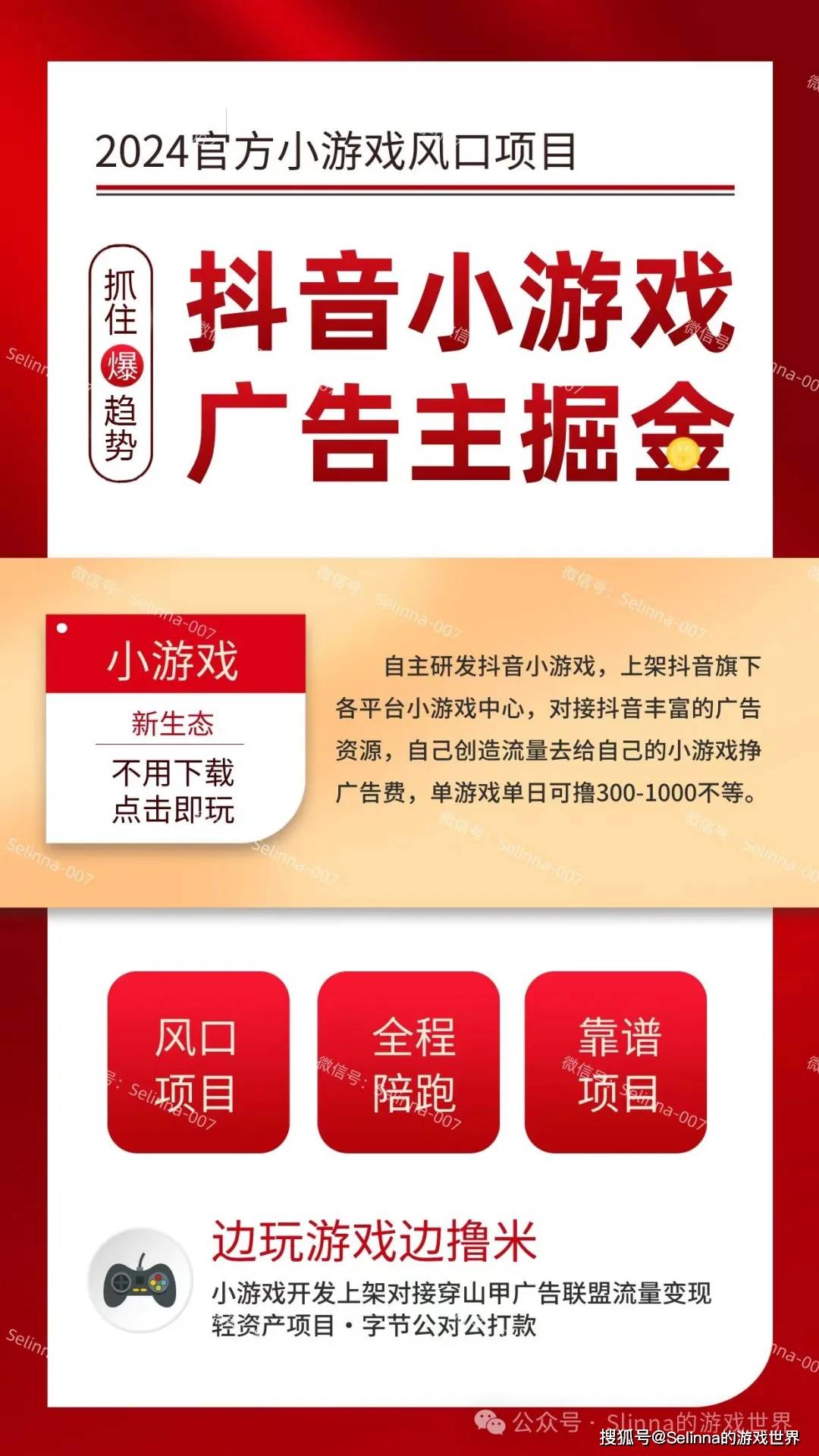 迷你游戏发家致富？详解电视广告另一面的挣钱秘笈！