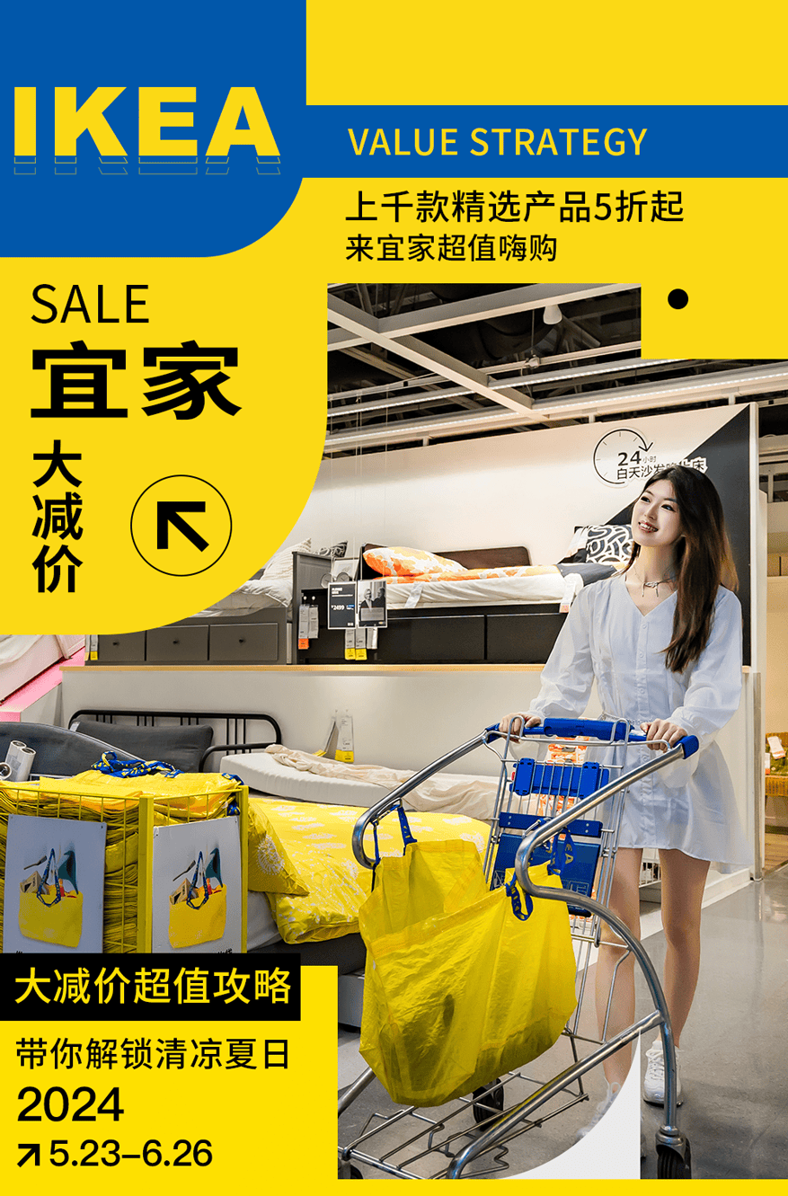 今日宜家!北京三店大减价,质感生活一步到位