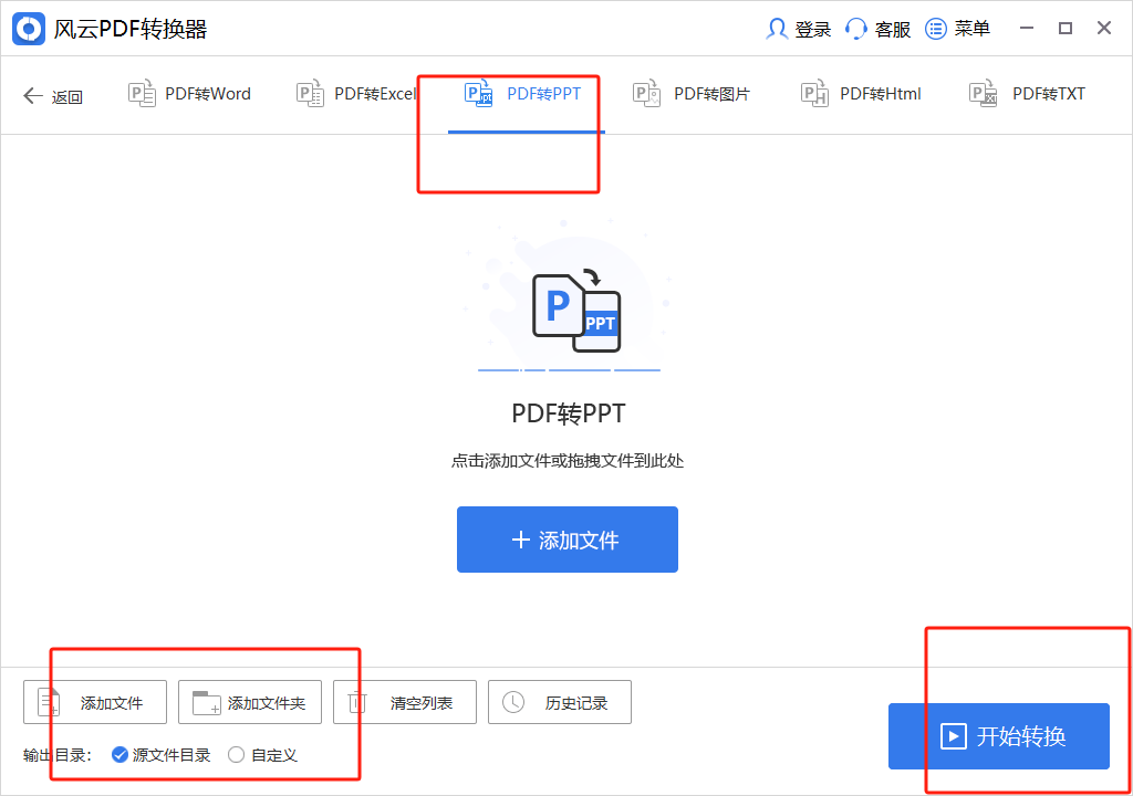 pdf格式要怎么转换为文件ppt?三个方法完成!