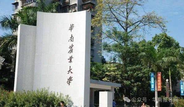 华南农业大学(south china agricultural university),简称"华农"