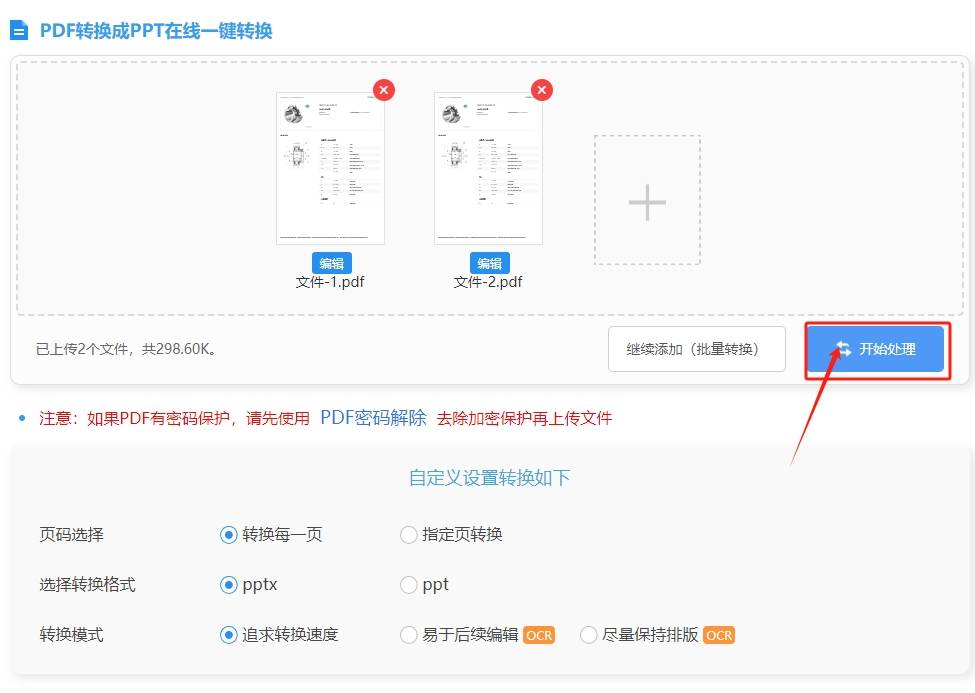 pdf怎么转换成ppt?将pdf转换成ppt的五种方法
