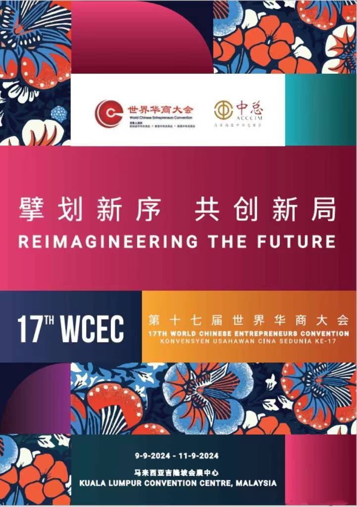 第十七届世界华商大会_搜狐网