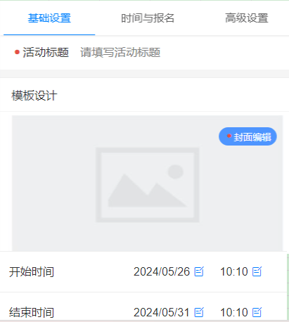 步骤3:完善微信投票信息进入微信投票神器小程序主页,点击页面正中央