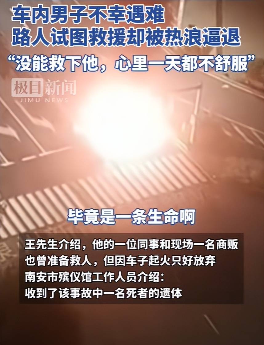 太惨!男子出车祸被困车内,路人看着他被活活烧死,原因很无奈