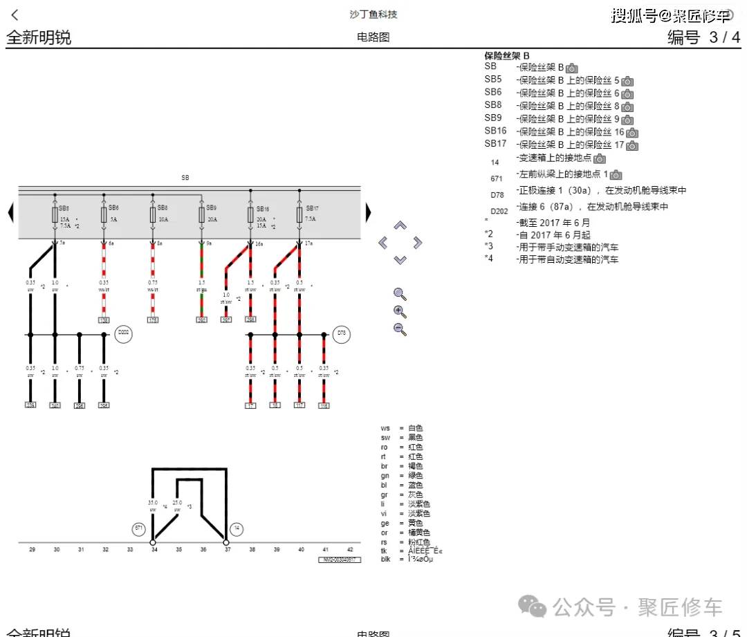 【资料更新】斯柯达明锐,昕动,昕锐车型电路图册资料库更新