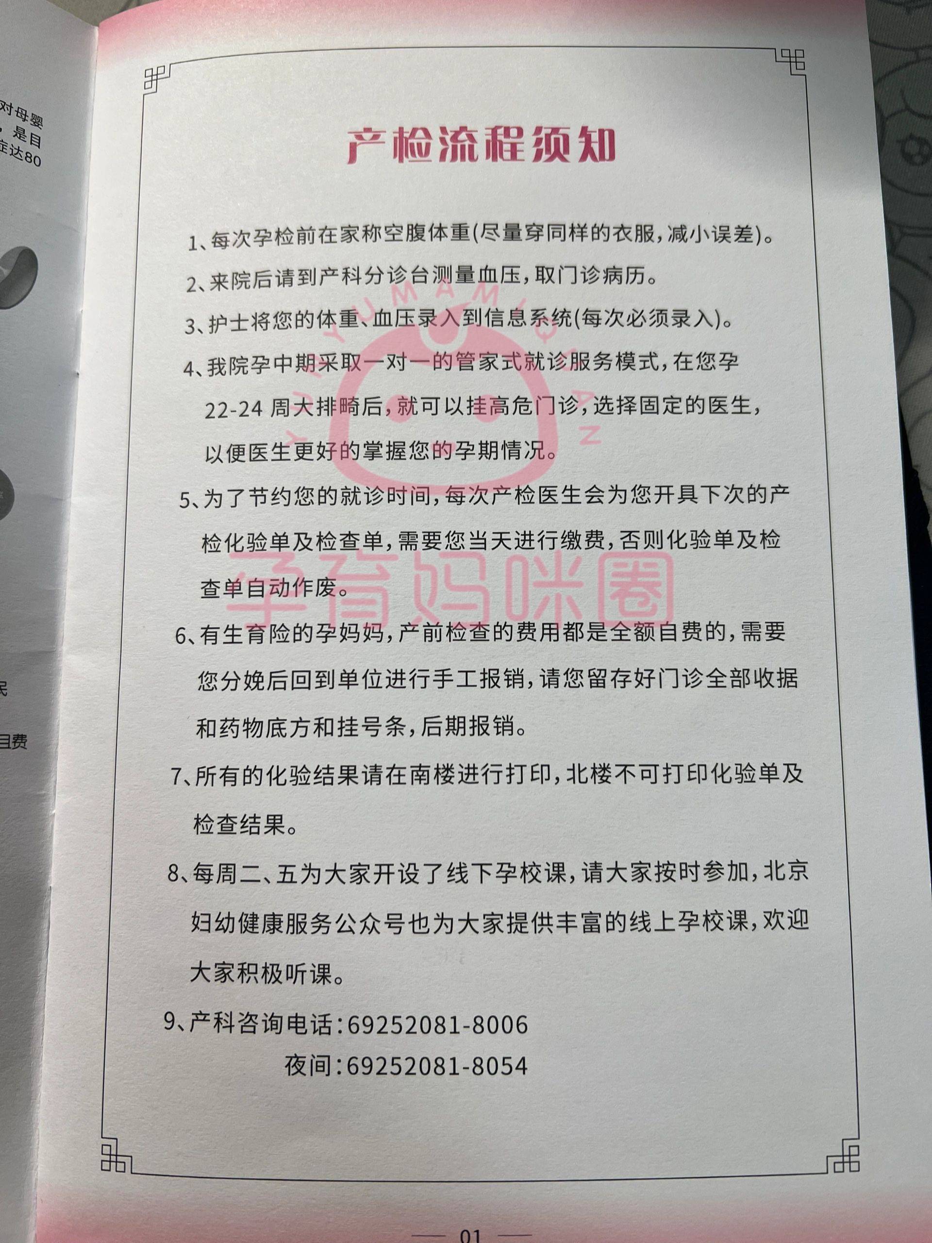但是……总结了以下tips;1,一定要直接去南楼,南楼是可以做孕前检查的