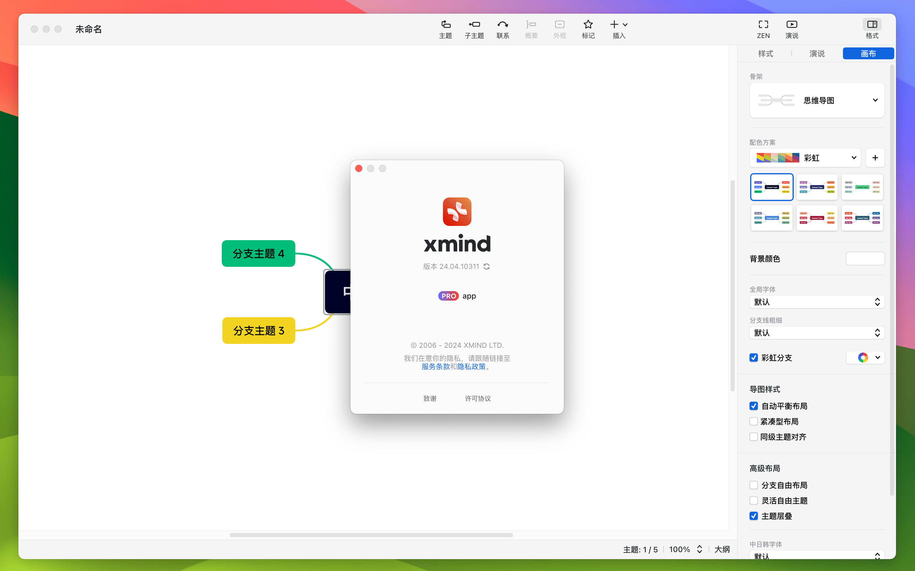 10311 xmind思维导图 激活版_用户_支持_软件