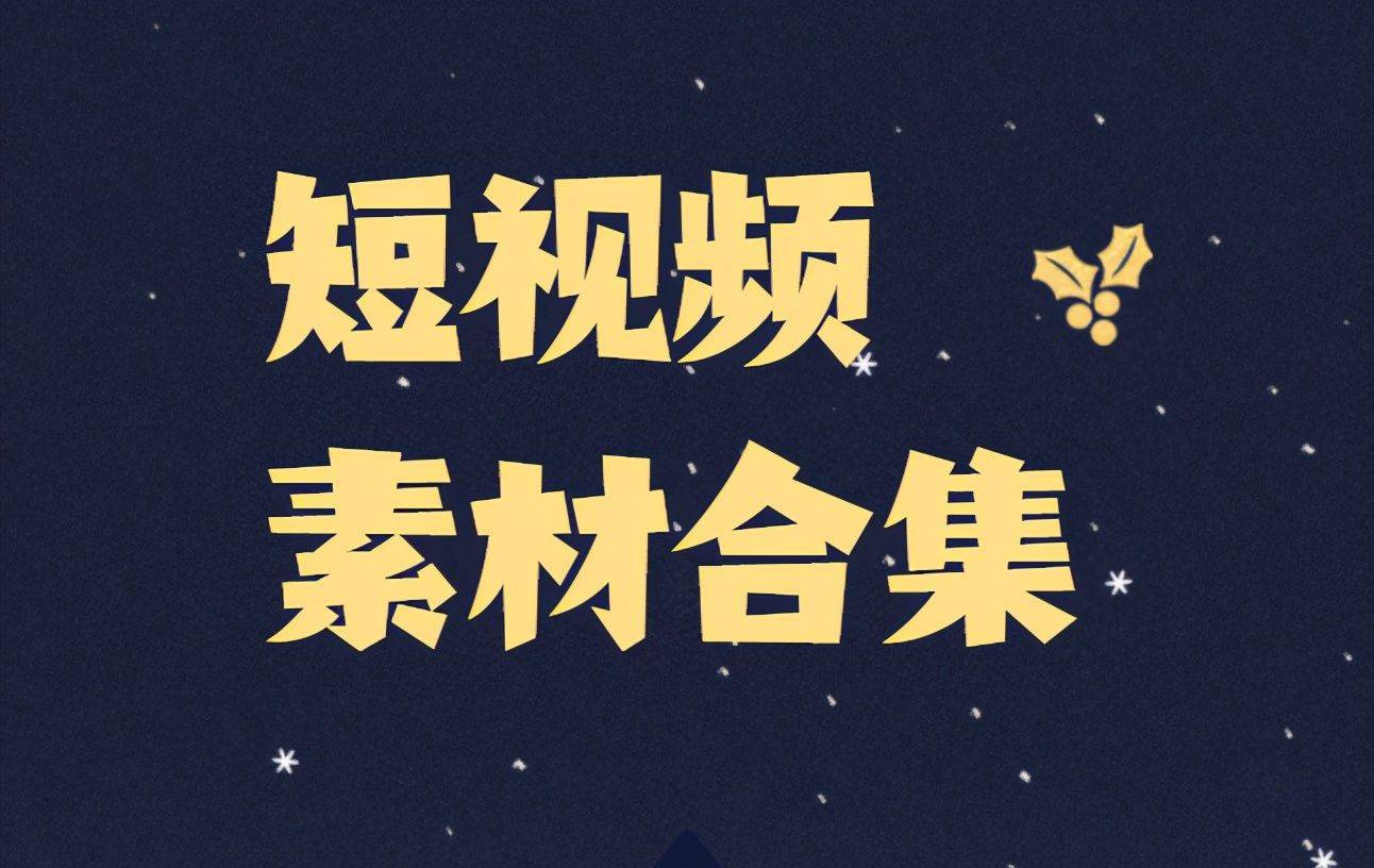 设计素材下载：创意灵感的源泉