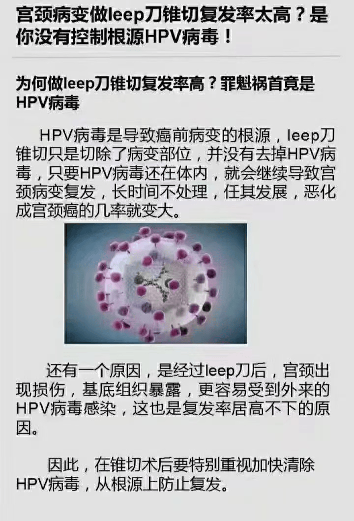 并不能完全清除宫颈黏膜深层真正的罪魁祸首——hpv病毒,只有根除病毒