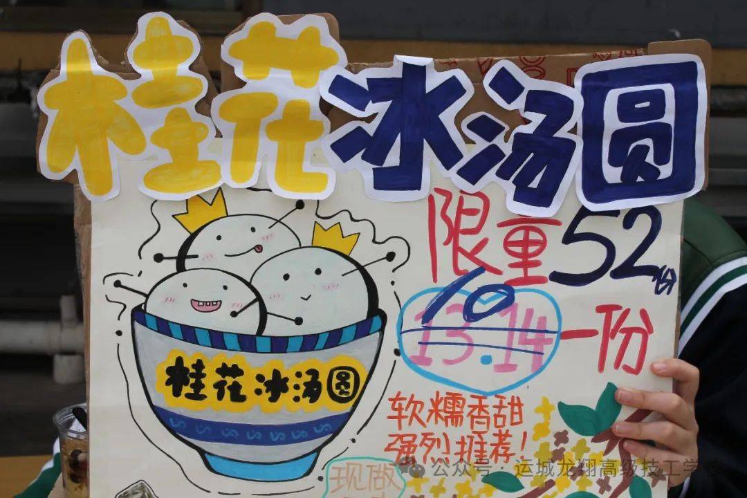 运城龙翔高级技工学校举办校园美食节活动