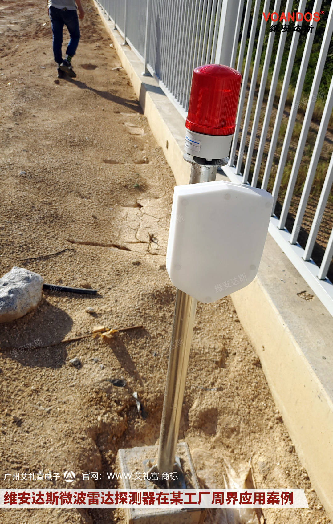 安防领域"新贵""维安达斯微波对射(雷达)探测器介绍