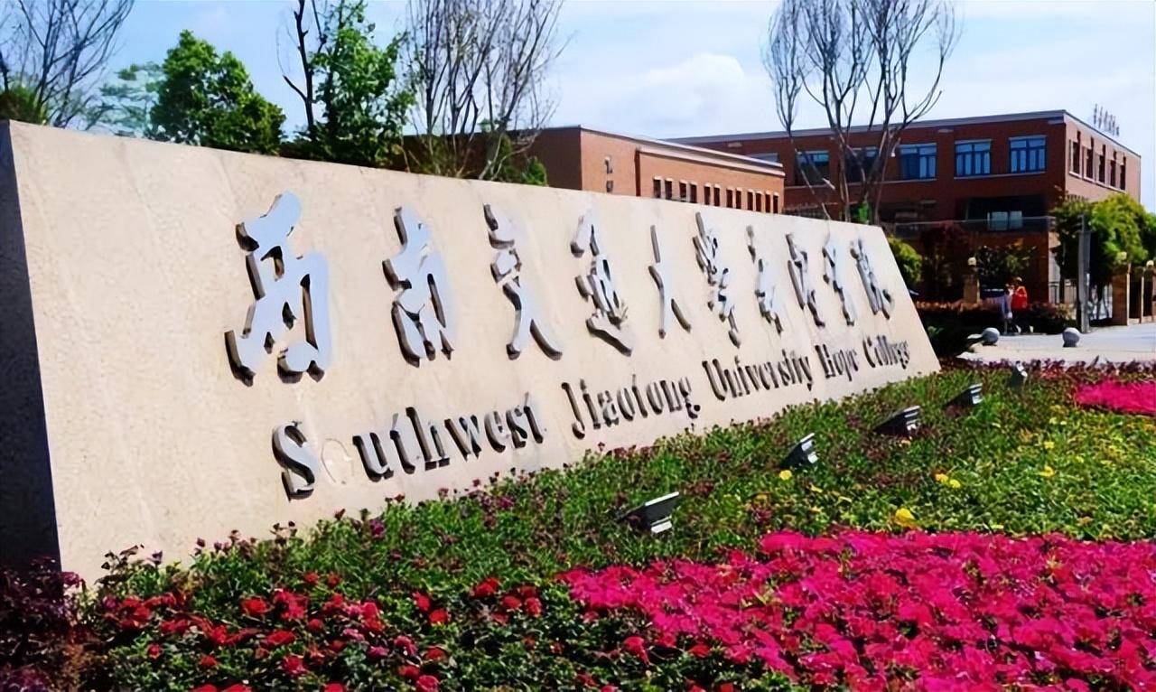 西南交大校门截至2020年,学校拥有2个一级学科国家重点学科,10个二级