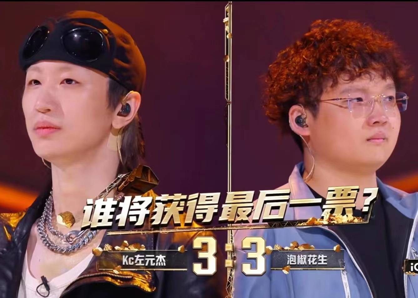 《新说唱2024》1v1 callout挑战赛,75进38,四位选