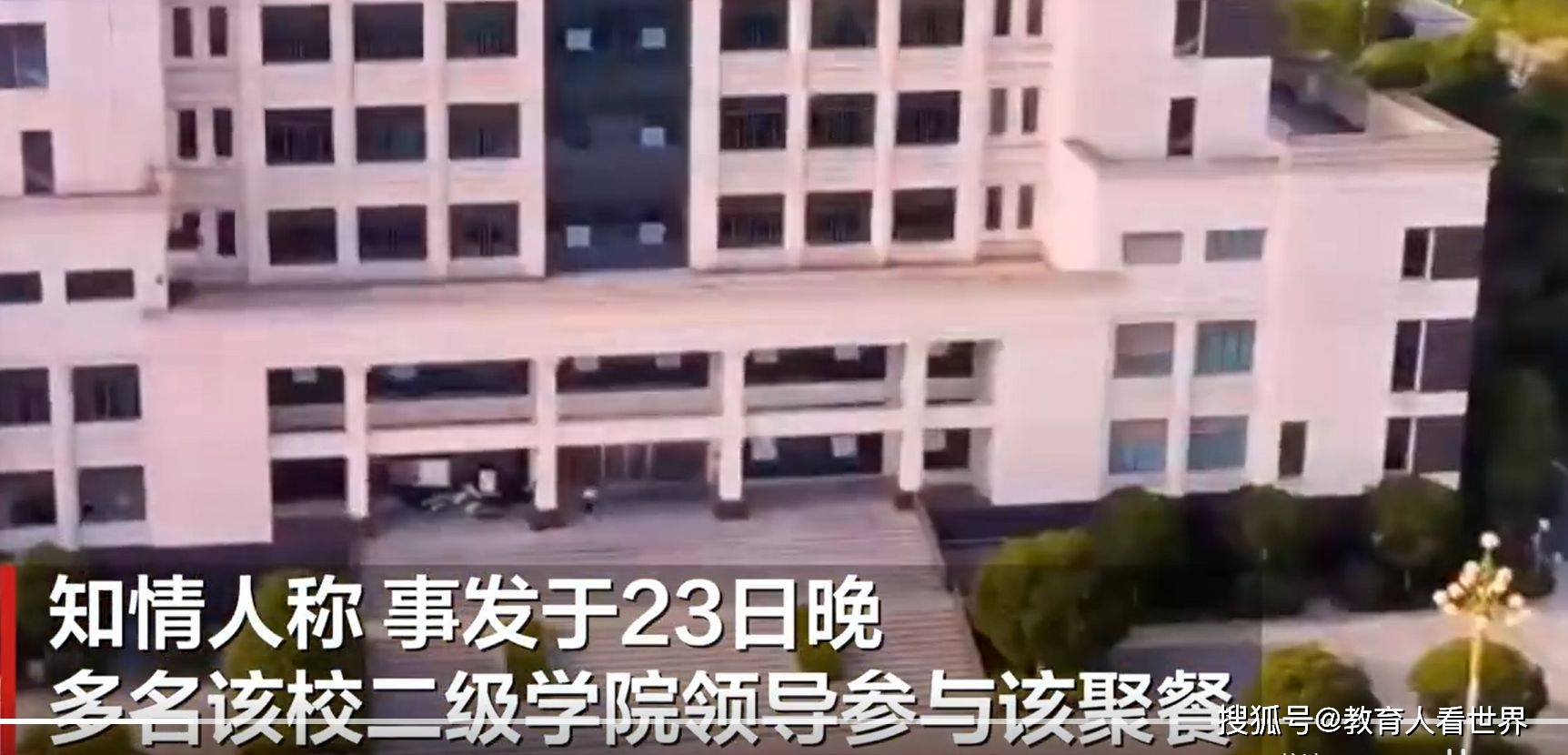 高校学院领导酒后离世?纪委介入,知情人:谈校企合作,突发疾病