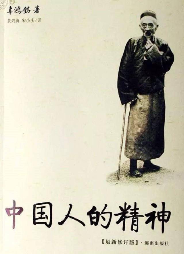 狂人辜鸿铭:嘲笑胡适英语,怒怼泰戈尔:回印度整你的《飞鸟集》