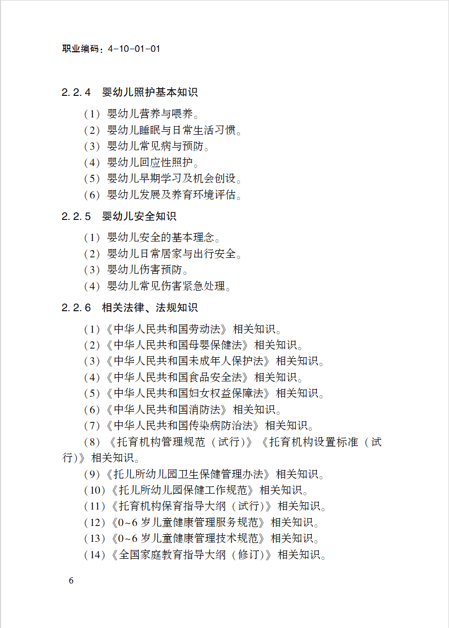 托育3大证:保育师,育婴员,婴幼儿发展引导员的技能标准