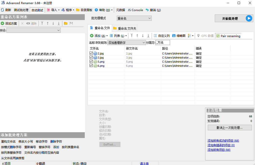 快速学会这几个批量文件重命名方法_操作_工具_软件